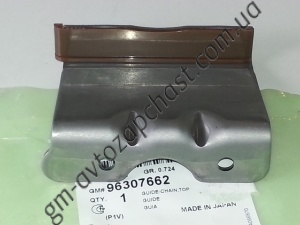  96307662, Направляющая цепи Эпика Эванда 2.5 верхняя GM, фото №1, 560,00 грн.